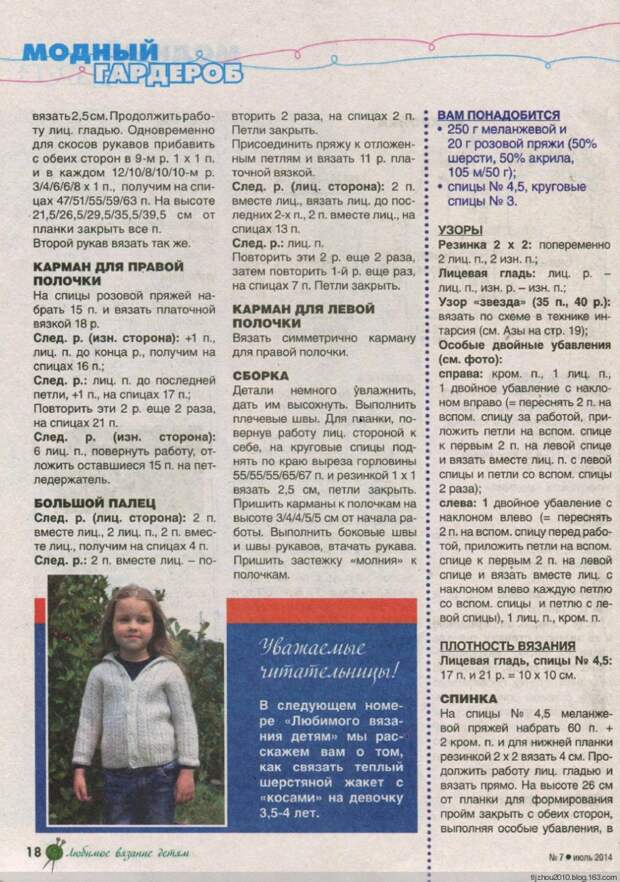 Любимое вязание детям №7 2014 - 紫苏 - 紫苏的博客 Любимое вязание детям №7 2014 - 紫苏 - 紫苏的博客