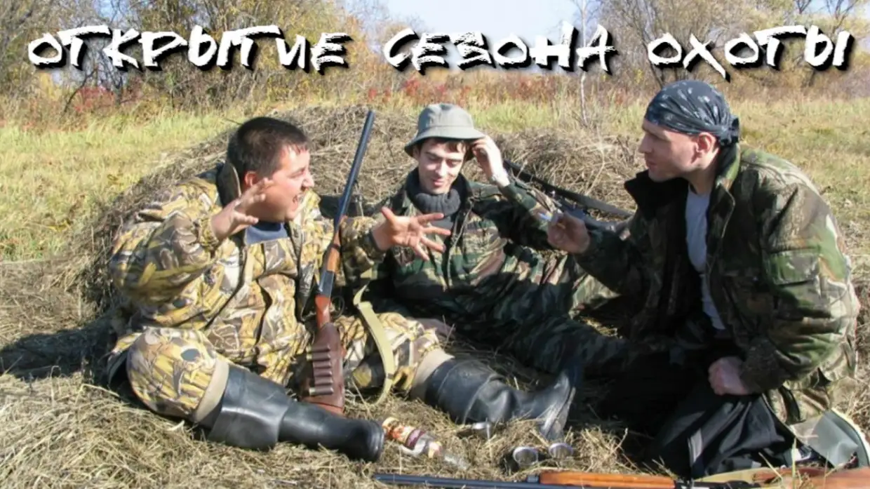 Фото Охотника Прикольные Фото Охотника Прикольные