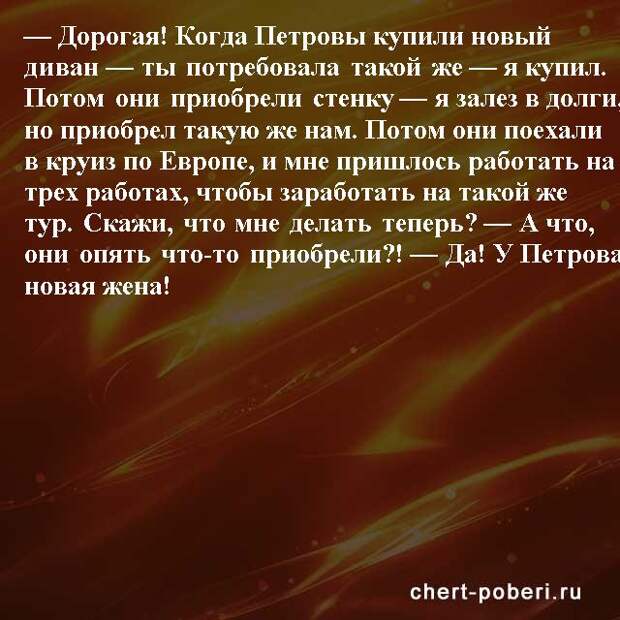 Самые смешные анекдоты ежедневная подборка chert-poberi-anekdoty-chert-poberi-anekdoty-15540603092020-12 картинка chert-poberi-anekdoty-15540603092020-12