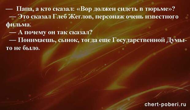 Самые смешные анекдоты ежедневная подборка chert-poberi-anekdoty-chert-poberi-anekdoty-09150303112020-11 картинка chert-poberi-anekdoty-09150303112020-11