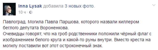 Убийцу Вороненкова похоронили с нацистской символикой на гробу и могиле | Продолжение проекта «Русская Весна»