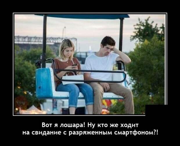 Демотиватор про смартфоны