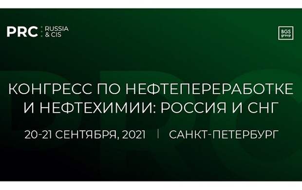 Эксперты обсудили актуальные проблемы и тренды в нефтепереработке и нефтехимии