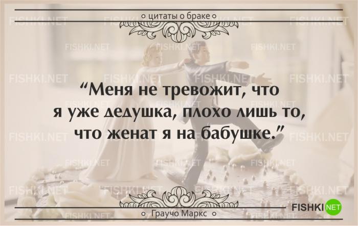 25 самых остроумных цитат о браке (25 фото) 25 самых остроумных цитат о браке (25 фото)