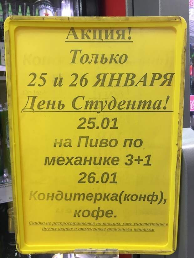 Продвинутые маркетологи знают, как заинтересовать студента в праздник Вписка, Татьянин день, молодежь, прикол, студенты. день студента, юмор