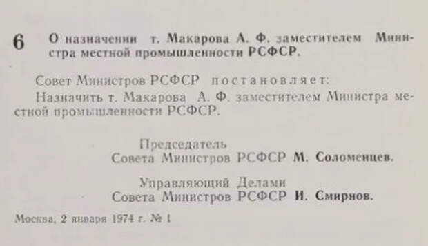 миистр макаров приём