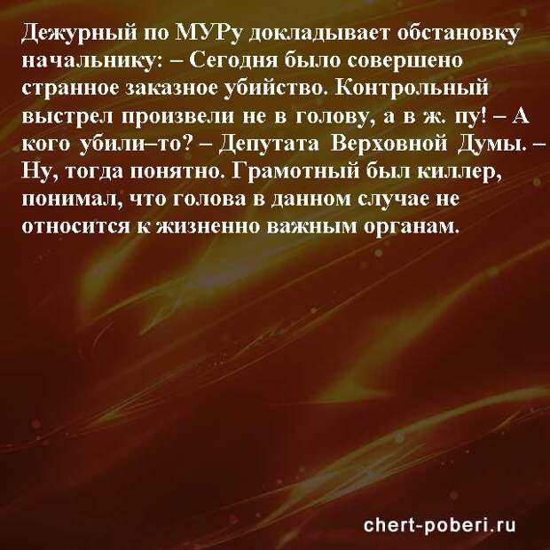 Самые смешные анекдоты ежедневная подборка chert-poberi-anekdoty-chert-poberi-anekdoty-25550327112020-12 картинка chert-poberi-anekdoty-25550327112020-12