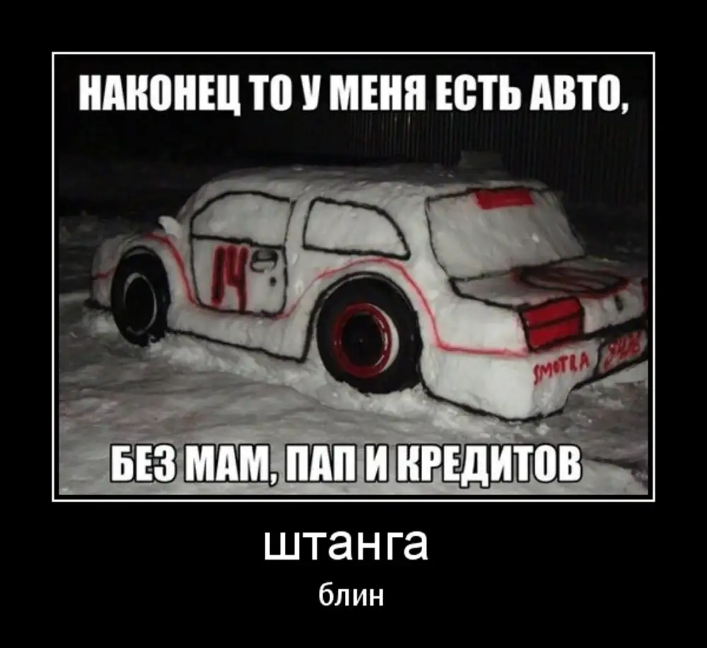 Шутки про хонду. Называли папа. Без мам пап и кредитов. Без пап. Машина без мам пап и кредитов.