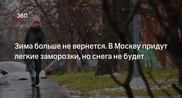 Синоптик Котилевская предупредила москвичей о двух морозных ночах в первые дни апреля
