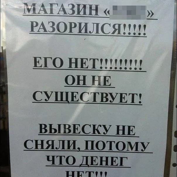 Странные и смешные объявления и вывески