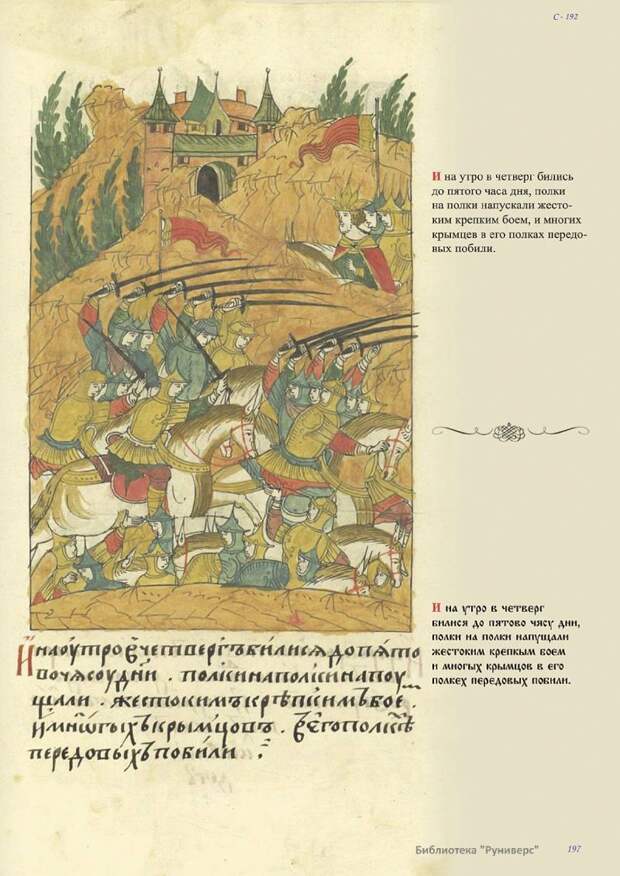 Судбищенская битва. Как отряд Шереметева выстоял против 60-тысячной крымской орды