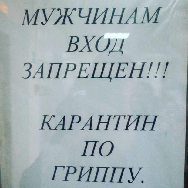 Бережем мужчин от гриппа.