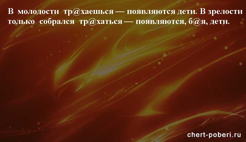 Самые смешные анекдоты ежедневная подборка chert-poberi-anekdoty-chert-poberi-anekdoty-11290623082020-11 картинка chert-poberi-anekdoty-11290623082020-11