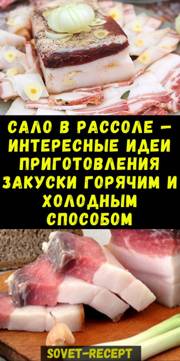 Сколько держать сало в рассоле. Сало в рассоле. Сало в рассоле рецепт приготовления. Сало в рассоле рецепт. Засолка сала в рассоле холодным способом.