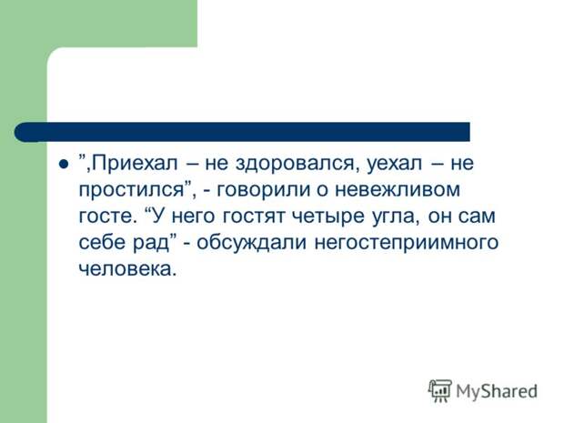 У него гостят четыре У него гостят четыре