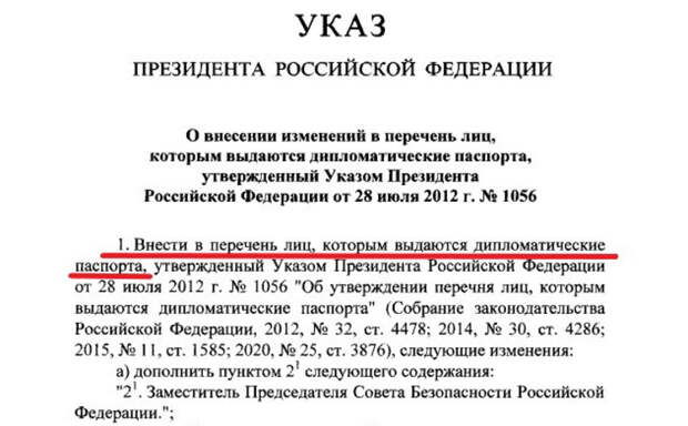 Медведев и его супруга получат дипломатические паспорта