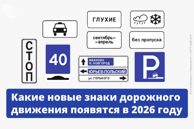 В России вступил в силу ГОСТ о новых дорожных знаках