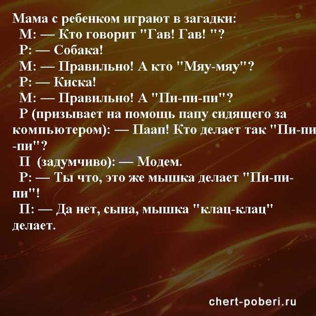 Самые смешные анекдоты ежедневная подборка chert-poberi-anekdoty-chert-poberi-anekdoty-37101230072020-14 картинка chert-poberi-anekdoty-37101230072020-14