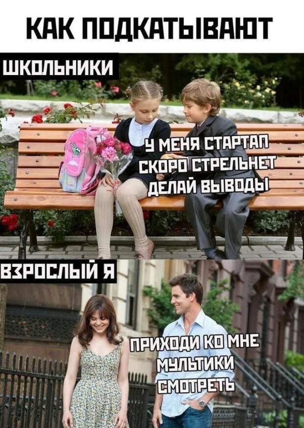Мастера &quot;подкатов&quot; в социальных сетях