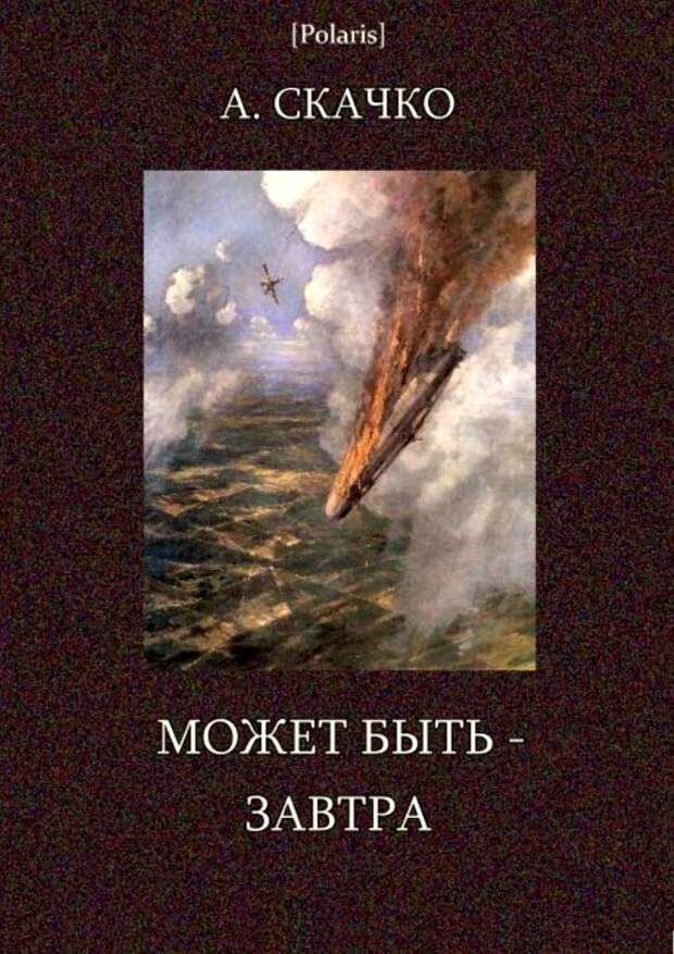 Мои «два капитана». Как Скачко командовал Махно и Григорьевым