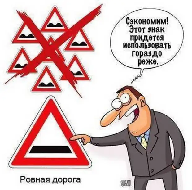 дорожные знаки приколы. дорожные знаки с юмором. смешные знаки у дороги. смешные знаки. шуточные знаки дорожного движения.
