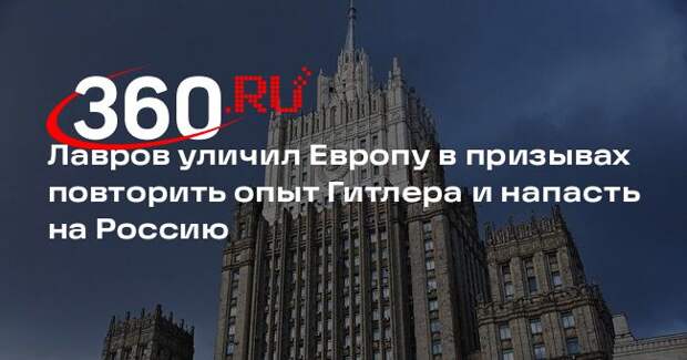 Лавров: борьба с нацизмом обретает практический смысл из-за призывов в Европе