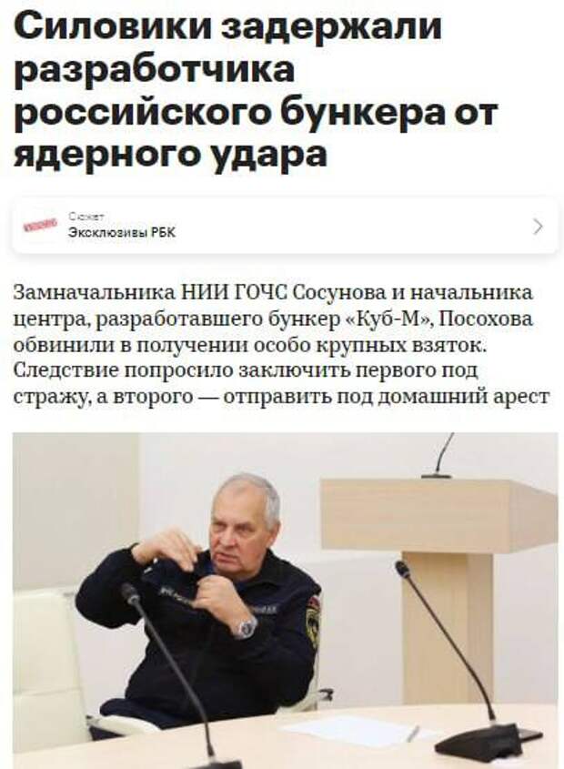 ⚡️Силовики задержали разработчика российского бункера от ядерного удара
