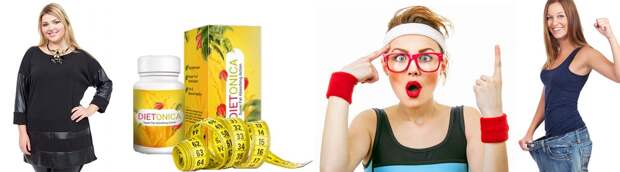 Dietonica - средство для похудения