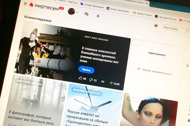 МирТесен обновил дизайн страниц «Популярное» и «Обсуждаемое»