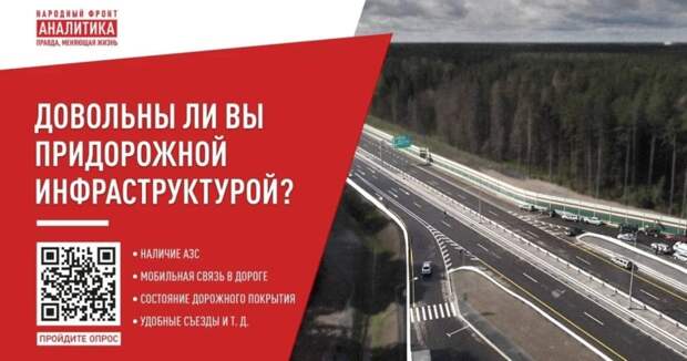 Народный фронт запустил опрос для автотуристов о доступности регионов России