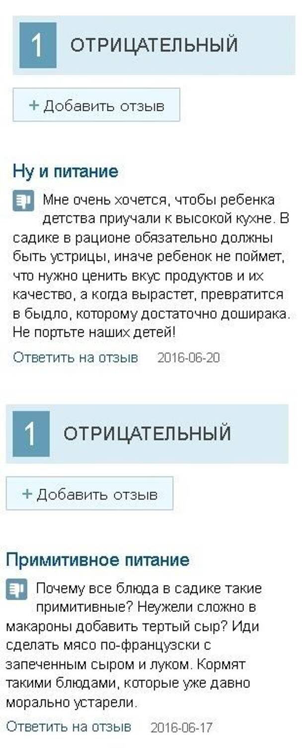 Отзыв ну. Твои родители не производители детского питания.