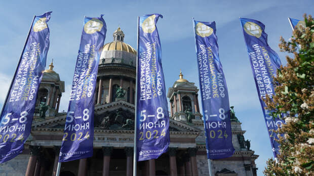 В Петербурге стартовал первый день Международного экономического форума