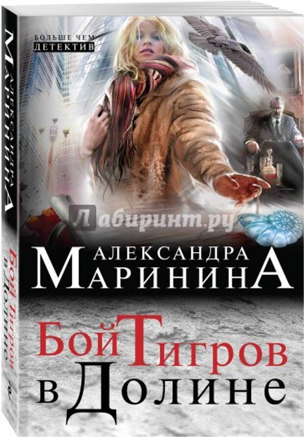 Обложка романа А.Марининой.