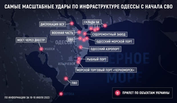 Одесса. «Побит рекорд по количеству поражённых стратегических объектов с начала СВО»