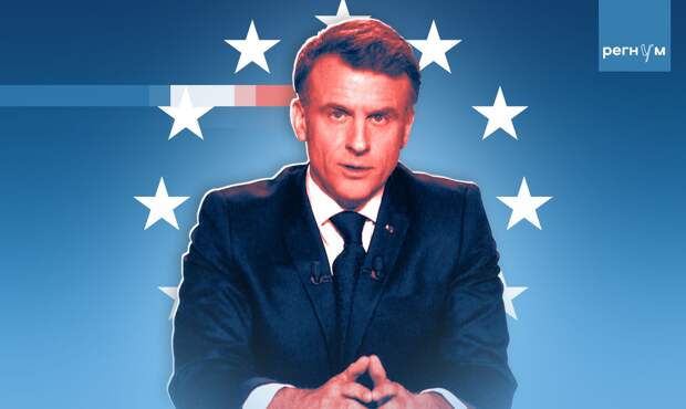 Макрон с залитым кровью глазом потребовал создать аналог «Орешника»