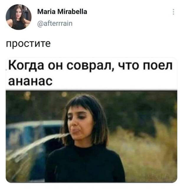 твит про ананас