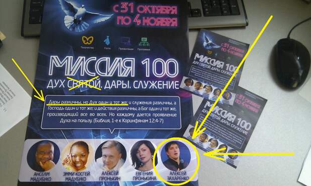 Миссия