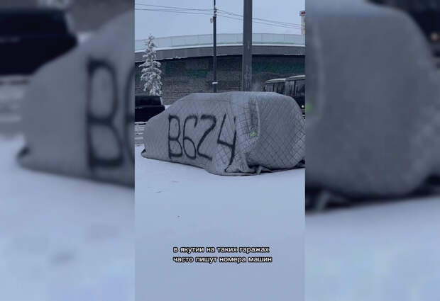 Как машины не замерзают в Якутии при −50