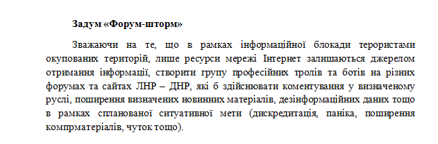 Диверсионно-психологические операции Киева против Донбасса. Операция "Слив"
