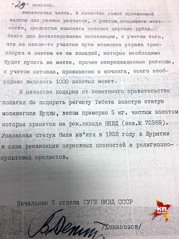 Зам Берии Деканозов о царских золотых монетах и золотом Будде в 5 кг для подарка регенту Тибета.