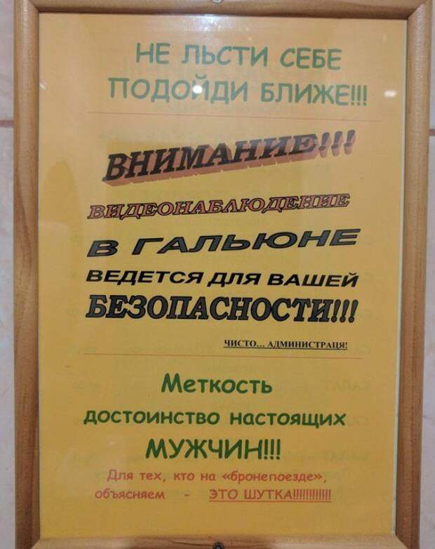 Забавные информационные объявления (22 фото)