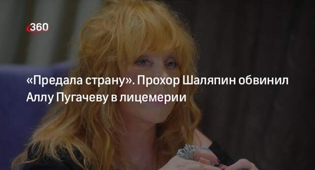 Певец Шаляпин рассказал об обиде на артистку Пугачеву из-за «Фабрики звезд»