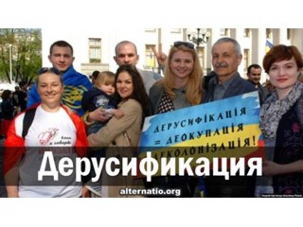 Дерусификация