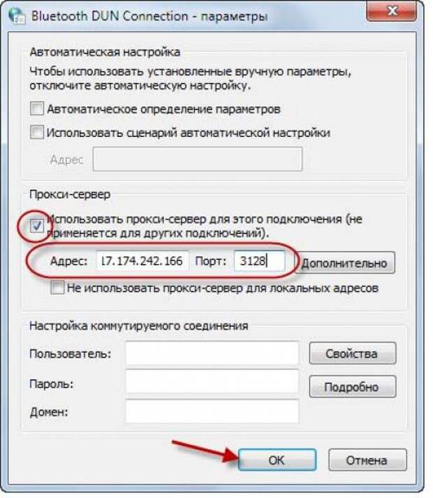 Прокси-сервер настройка. Настройки прокси сервера