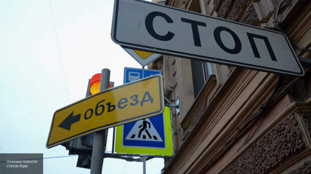 На улицах российских городов появятся уменьшенные дорожные знаки — СМИ