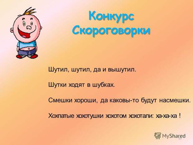 Смешки хороши, да каковы-то Смешки хороши, да каковы-то