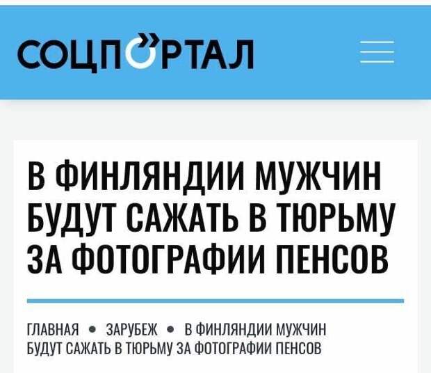 История из Финляндии