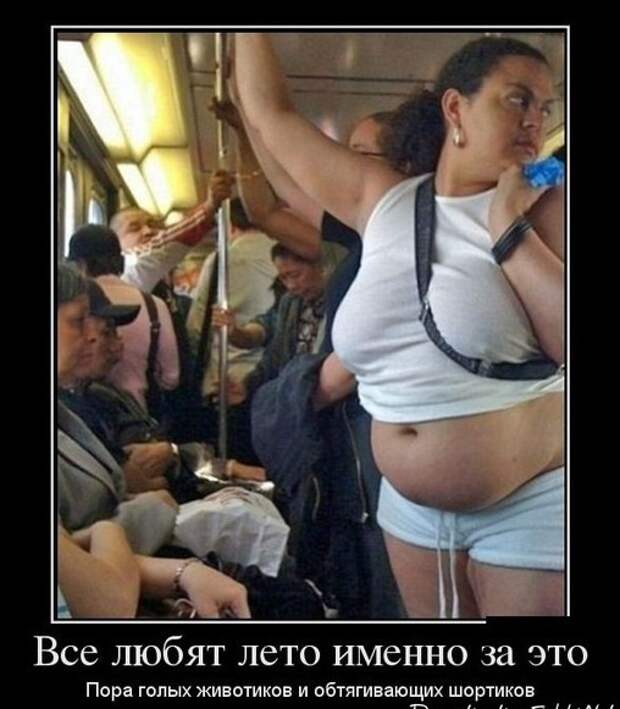 Ведь скоро лето, а всем нравятся голые пузики  и обтягивающие шортики изменения, интересное, похудение, юмор