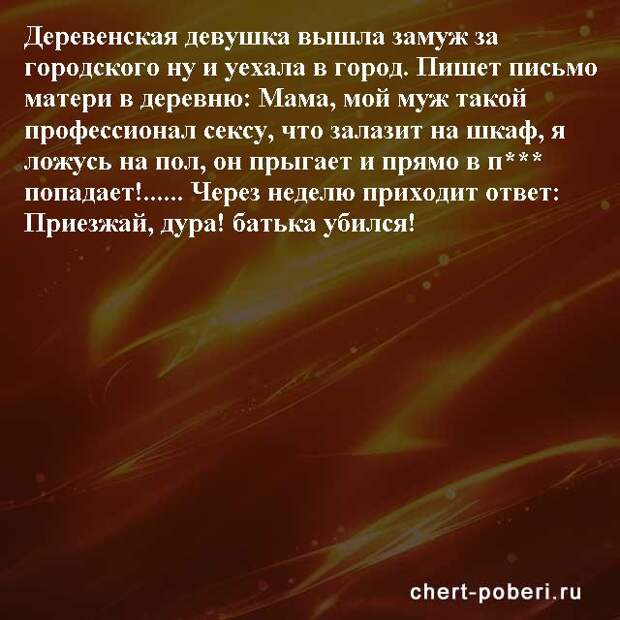 Самые смешные анекдоты ежедневная подборка chert-poberi-anekdoty-chert-poberi-anekdoty-59080625062020-6 картинка chert-poberi-anekdoty-59080625062020-6
