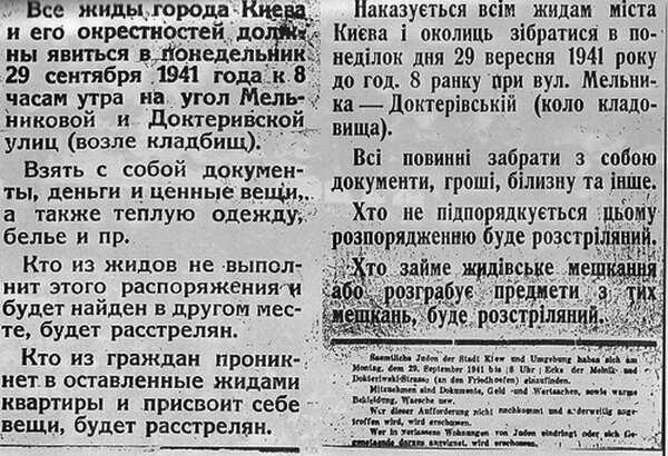Что таит Бабий Яр?